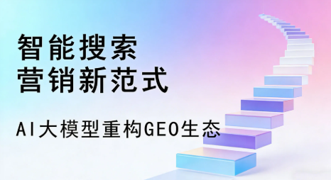 株洲全域优化生态，构建品牌全网协同、区域深耕的流量增长体系