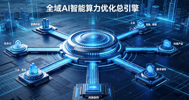 株洲AI算力优化赋能数字生态 智能技术迭代激活产业发展新动能