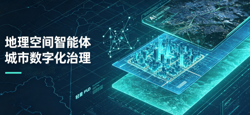 株洲地理 AI 智能体 Geo 优化落地城市全域治理，多维空间驱动精细化管理