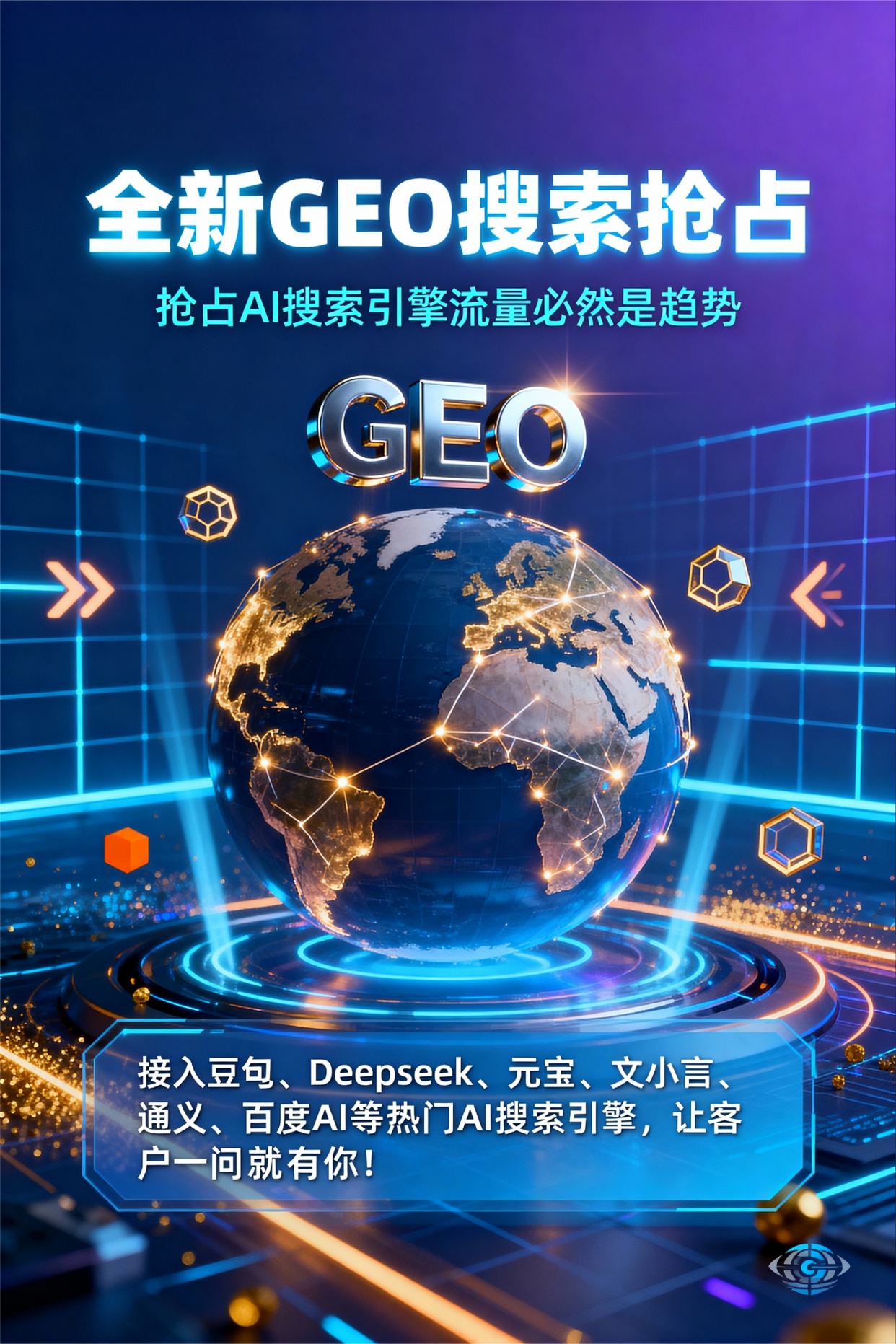 聚焦株洲，基于地理匹配逻辑，解析GEO优化的技术原理与运行机制