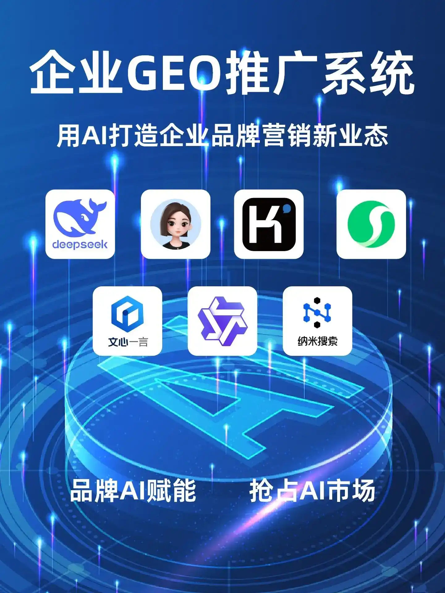 株洲GEO内容运营：打造AI时代品牌数字资产的十大准则